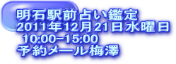 ���Ήw�O�肢�Ӓ� 2011�N12��21�����j��  10:00-15:00 �\�񃁁[���~�V