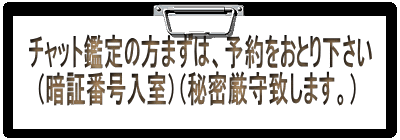 �`���b�g�Ӓ�̕��܂��́A�\������Ƃ艺����
 �i�Ïؔԍ������j�i�閧����v���܂��B�j
