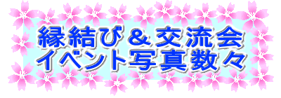 �����с��𗬉� �C�x���g�ʐ^���X