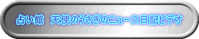 �肢�ف@�V�g�̂������̃j���[�X���L�r�f�I