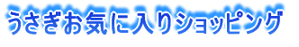 ���������C�ɓ���V���b�s���O